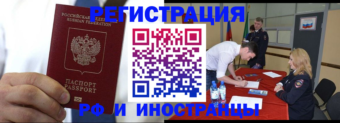 регистрация в Симферополе