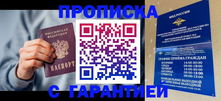 прописка в квартире в Симферополе