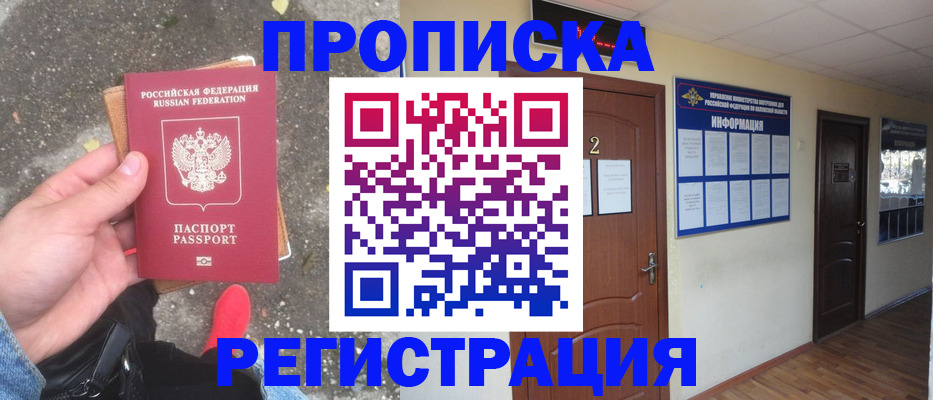 временная регистрация законно в Симферополе